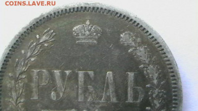 1 руб. 1878 г.  до 09,12,19 по МСК 22-00 - IMGA0743.JPG