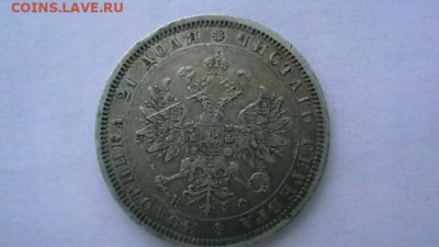 1 руб. 1878 г.  до 09,12,19 по МСК 22-00 - IMGA0745.JPG