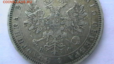 1 руб. 1878 г.  до 09,12,19 по МСК 22-00 - IMGA0749.JPG