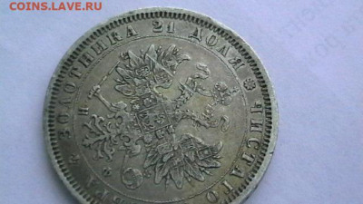 1 руб. 1878 г.  до 09,12,19 по МСК 22-00 - IMGA0751.JPG