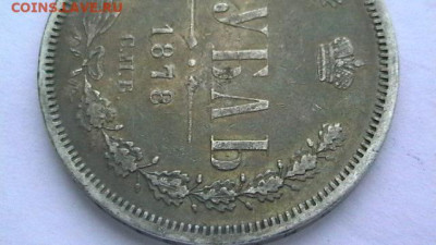 1 руб. 1878 г.  до 09,12,19 по МСК 22-00 - IMGA0755.JPG