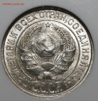 10 копеек 1927 NGC MS64 до 05.12.2019 - _MG_6401.JPG