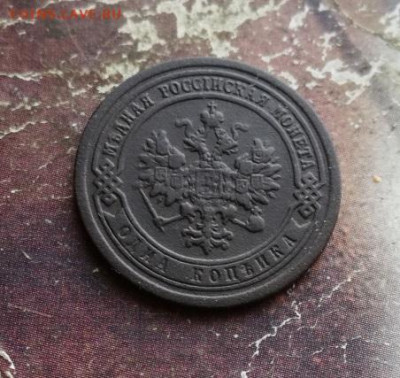 1 копейка 1890 до 06.12.2019 - 1890 (9) - копия