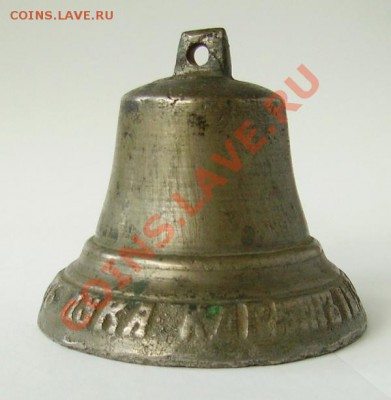 оцените колокольчики 1877 и 1813 - LKa1