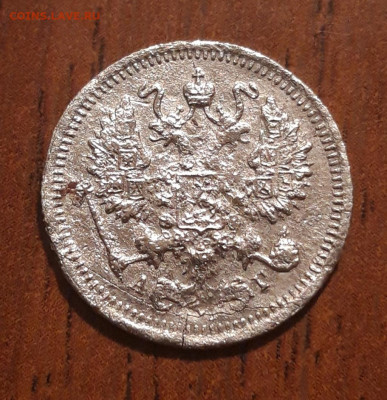 10 копеек 1895 СПБ АГ билон   07.12.2019  22:00 - 20191203_212150