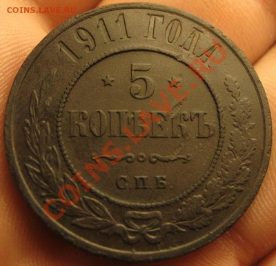 5 копеек 1911г.до 10.08.2011г.до 21:00мск. - IMG_2725.JPG