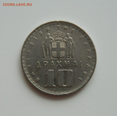 Греция 10 драхм 1959 г. (Крупная). до 09.12.19 - DSCN0019.JPG