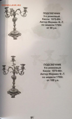 Каталог чугунного художественного литья СССР, фикс - 2-091