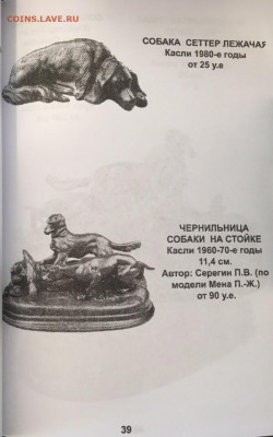 Каталог чугунного художественного литья СССР, фикс - 2-039