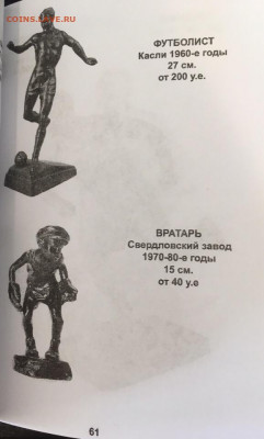 Каталог чугунного художественного литья СССР, фикс - 1-061