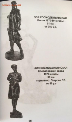 Каталог чугунного художественного литья СССР, фикс - 1-029