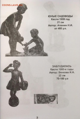Каталог чугунного художественного литья СССР, фикс - 1-003