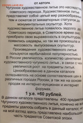 Каталог чугунного художественного литья СССР, фикс - 1-001-введение