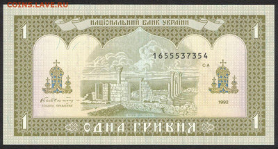 Украина 1 гривна 1992 (Гетьман) unc 10.12.19. 22:00 мск - 1
