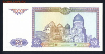 Узбекистан 25 сум 1994 unc 10.12.19. 22:00 мск - 1