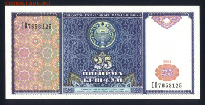 Узбекистан 25 сум 1994 unc 10.12.19. 22:00 мск - 2