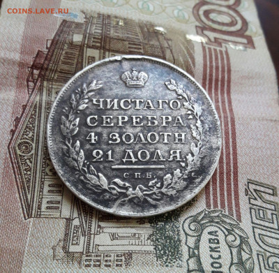 1 рубль 1811  5.12.19 - 139823907