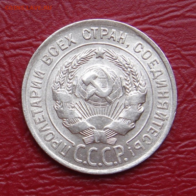 20 копеек 1928 г., UNC, яркий шт. блеск до 22.00 07.12.2019г - 86637B5D-616B-4FF2-92A7-4555128EF63C