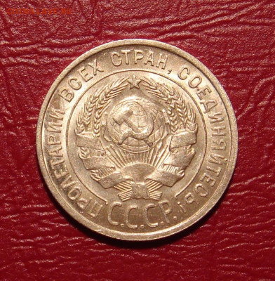 20 копеек 1927 г., UNC, яркий шт. блеск до 22.00 07.12.2019г - 4374E5A4-719B-4A2B-9DF7-8F9EE476A5AA