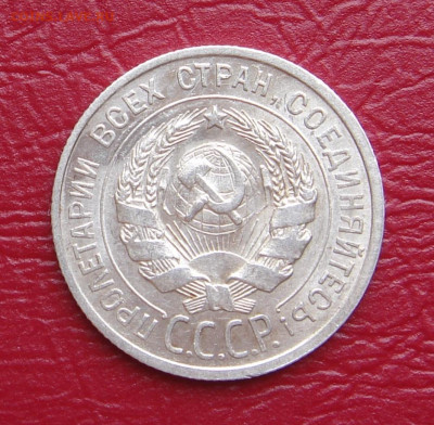 20 копеек 1925 г., UNC, яркий шт. блеск до 22.00 07.12.2019г - CC193CFF-1D18-4853-8B1F-9E618930E8E9