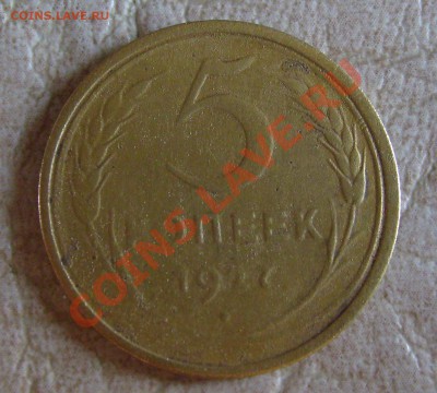5 копеек 1927г до 10.08.2011г.22-00мск - 5-27