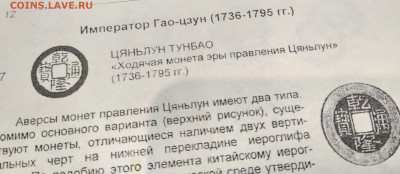Помощь в определении китайской монеты - IMG_20191204_001114