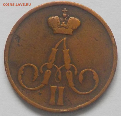 Копейка 1855 ЕМ с 200 р до 10.12.19-22:00 мск - DSCN9979.JPG