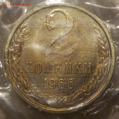 2 копейки 1966 bUNC запайка с 200 р до 10.12.19-22:00 мск - DSCN9905.JPG