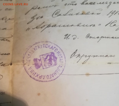Купчая на дом в г. Нижнеудинске 1913 года на оценку - 7