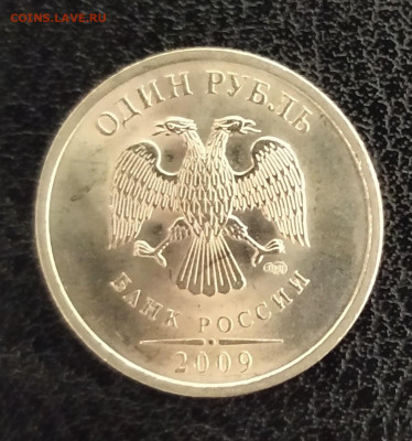 Блеск 1 руб 2009г сп шт.3.22 04.12.19 - IMG_20191204_052314