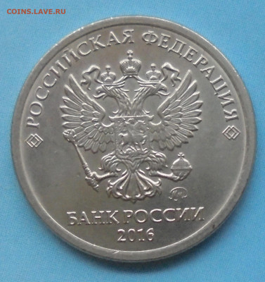 1 рубль 2016, полн. расколы, 06.12.2019(22:00мск) - DSC00400.JPG