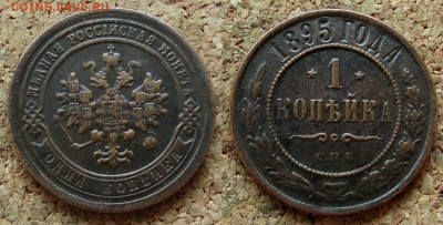 1 копейка 1879,1895 СПБ До 10.12.2019 22-00 по Москве - 2.JPG