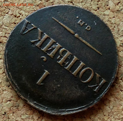 1 копейка Масон 1831 СМ До 10.12.2019 22-00 по Москве - 4.JPG
