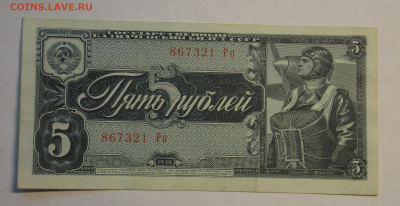 1, 3, 5 рублей 1938 оценка - DSCN0160.JPG