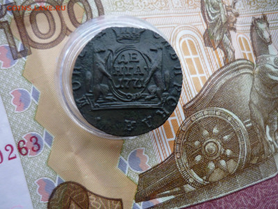деньги км, полушка п-1 км на оценку - P1200778.JPG