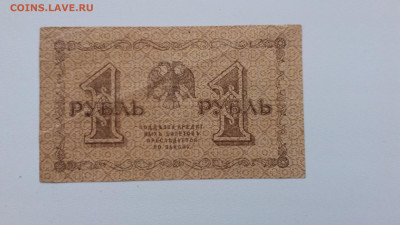 1 рубль 1918 год. До 7.12. 22-00 мск. - 20191204_080504