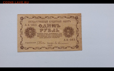 1 рубль 1918 год. До 7.12. 22-00 мск. - Screenshot_20191204-085657_Gallery