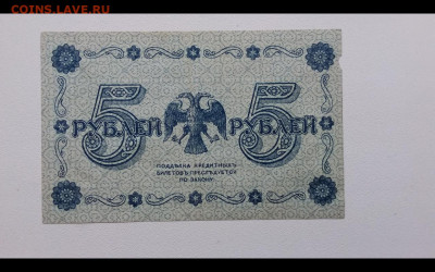5 рублей 1918 год.До 7.12. 22-00 мск. - Screenshot_20191204-085556_Gallery