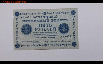 5 рублей 1918 год.До 7.12. 22-00 мск. - Screenshot_20191204-085603_Gallery
