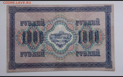 1000 рублей 1917 год. До 7.12. 22-00 мск. - Screenshot_20191204-085301_Gallery