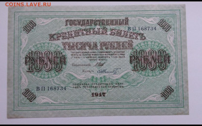 1000 рублей 1917 год. До 7.12. 22-00 мск. - Screenshot_20191204-085311_Gallery