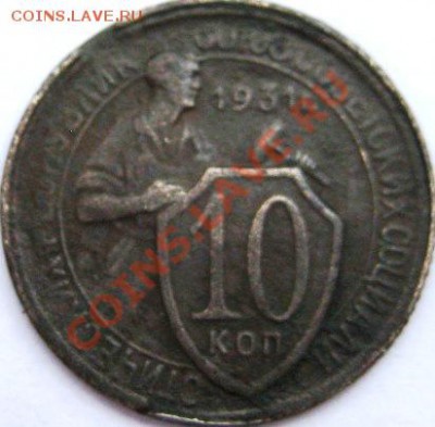 10к 1931г л.ст.шт.1.2 или 1.2.?.. - IMG_0010