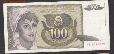 Югославия 1991 100 динаров до 08 12 - 19