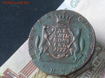 Сиб монета десять копеек 1777 КМ ( комлекс) до 06 12 19 22-0 - SL380008.JPG