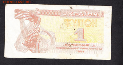 Украина 1991 1 купон  с рубля до 08 12 - 25а