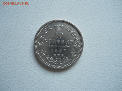 10 копеек 1867спб.фб.до 07.12.2019 в 22-00 по мск. - DSCN4296.JPG