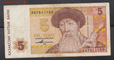 Казахстан 1993 5 тенге до 08 12 - 52