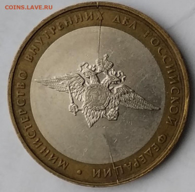 10 р бим МВД 2002 г неполный раскол - IMG_20191204_145525~3