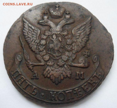 5 копеек 1791 года АМ - до 08.12.19 - A4qRDdp
