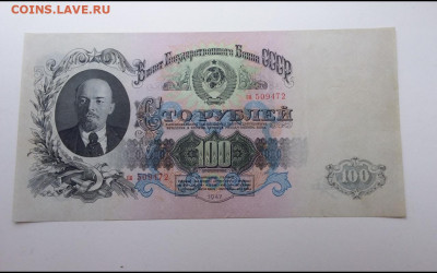 100 рублей 1947 год. Литеры малые "см" на оценку - Screenshot_20191204-121405_Gallery